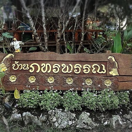บ้านภทรพรรณ ขุนยวม แม่ฮ่องสอน Ban Pataraphan Khunyuam Maehongson Thailand Ban Khun Yuam 外观 照片