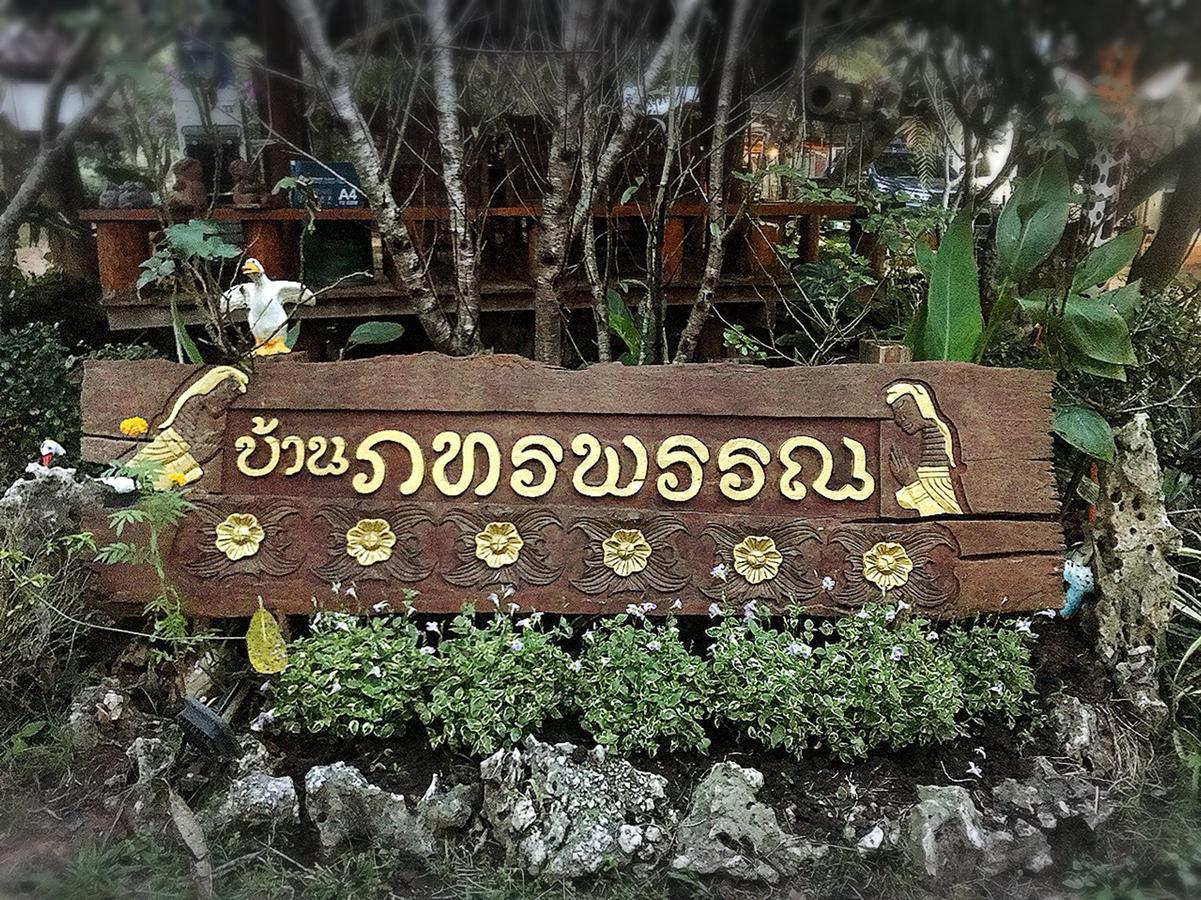 บ้านภทรพรรณ ขุนยวม แม่ฮ่องสอน Ban Pataraphan Khunyuam Maehongson Thailand Ban Khun Yuam 外观 照片