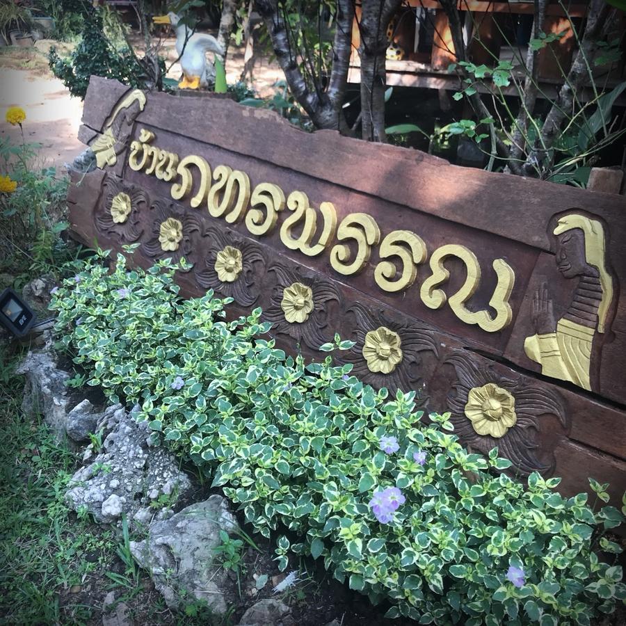 บ้านภทรพรรณ ขุนยวม แม่ฮ่องสอน Ban Pataraphan Khunyuam Maehongson Thailand Ban Khun Yuam 外观 照片