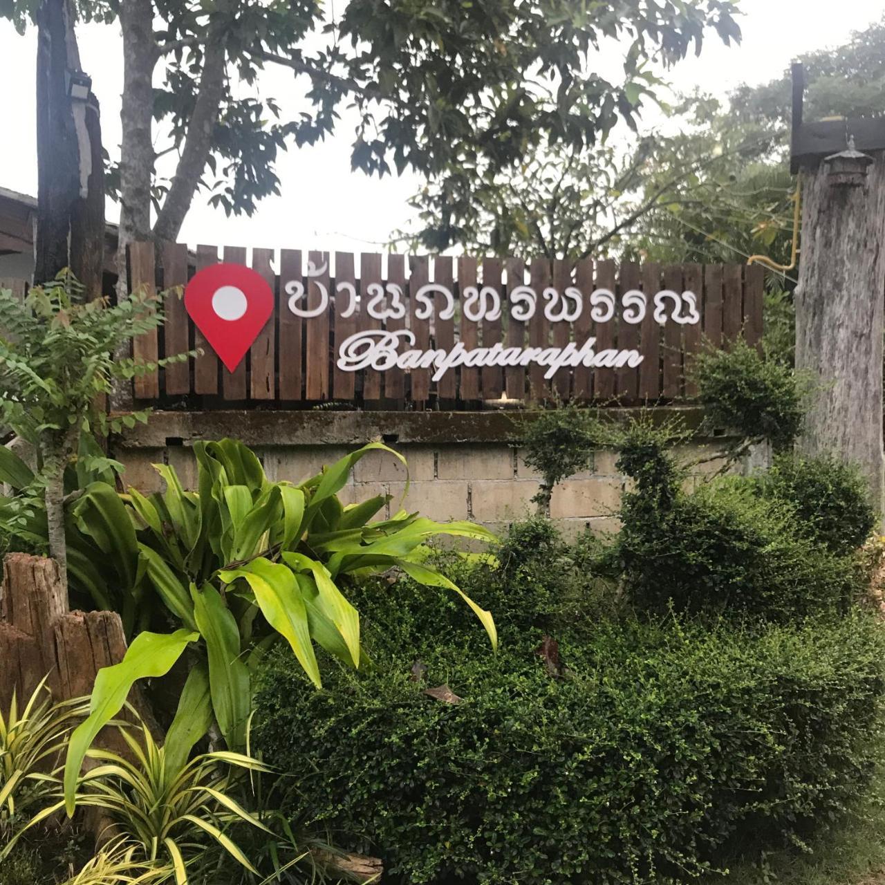 บ้านภทรพรรณ ขุนยวม แม่ฮ่องสอน Ban Pataraphan Khunyuam Maehongson Thailand Ban Khun Yuam 外观 照片